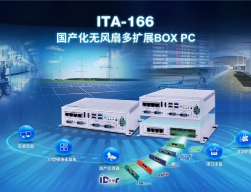 新品上市 | 國(guó)產(chǎn)芯Box PC—ITA 166