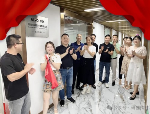 【喜報(bào)】研創(chuàng)科技惠州新辦公室正式成立，開啟大灣區(qū)新征程！