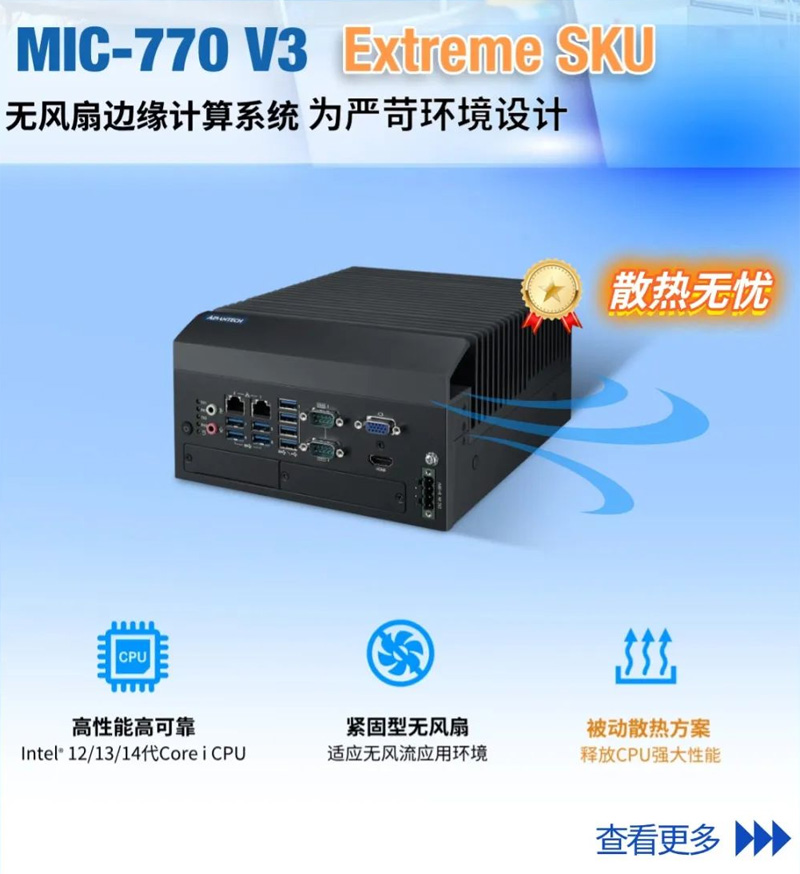 研華工控機